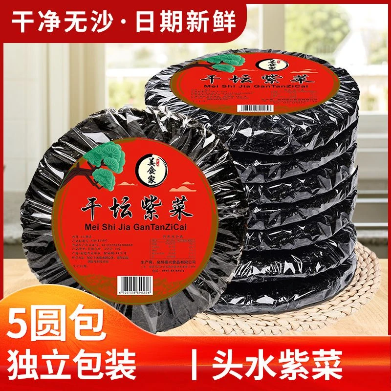 【到手10包】无料包头水紫菜干货无沙新鲜紫菜紫菜汤独立包装免洗