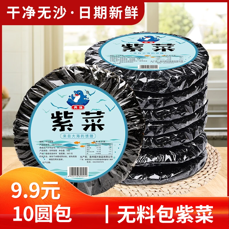 无料包紫菜干货无沙免洗紫菜独立包装每包8g发10包