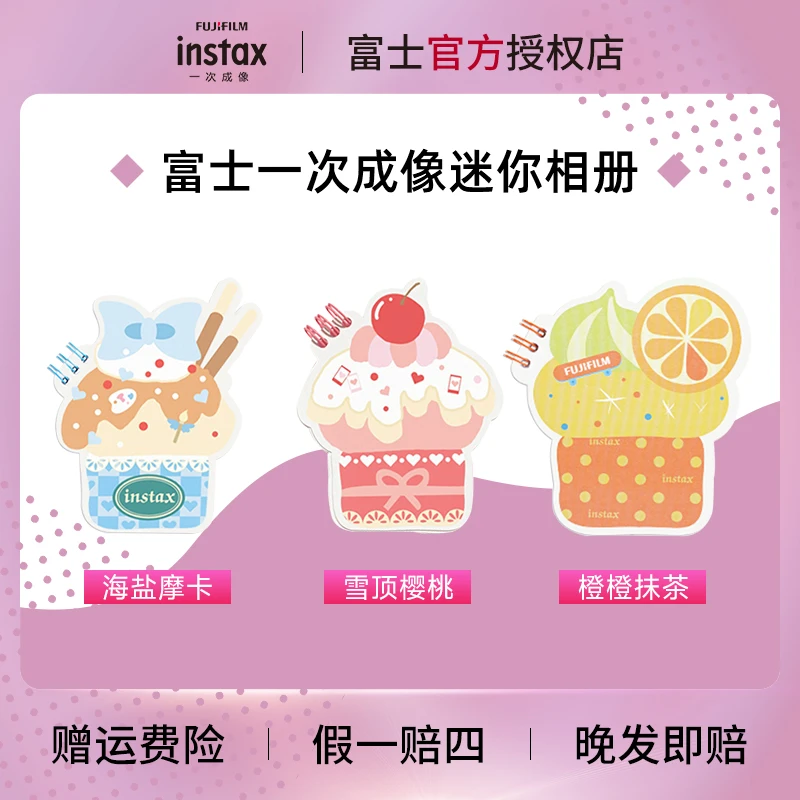 INSTAX/富士一次成像迷你相册海盐摩卡 橙橙抹茶雪顶樱桃mini相册