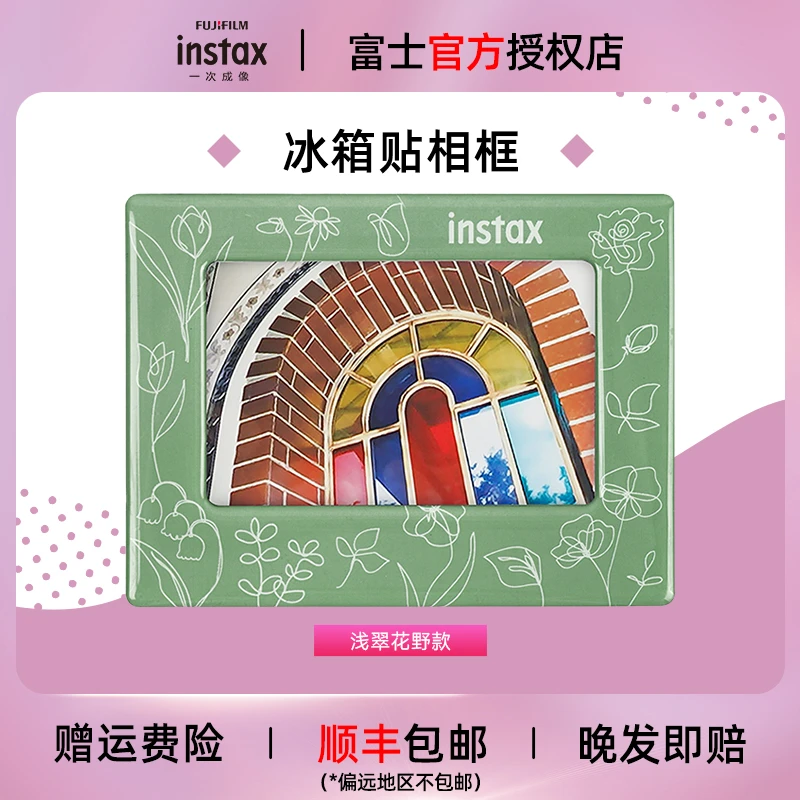 INSTAX/富士月白繁英方形冰箱贴 浅翠花野宽幅冰箱贴
