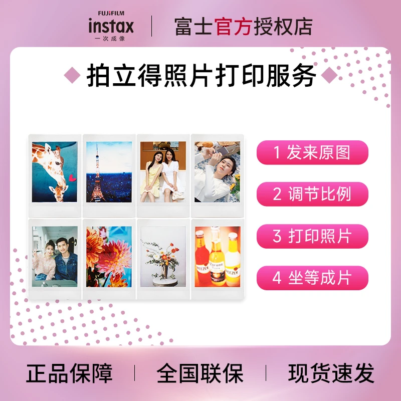 INSTAX/富士【会员专享】拍立得3寸相纸 4寸相纸 5寸照片打印服务