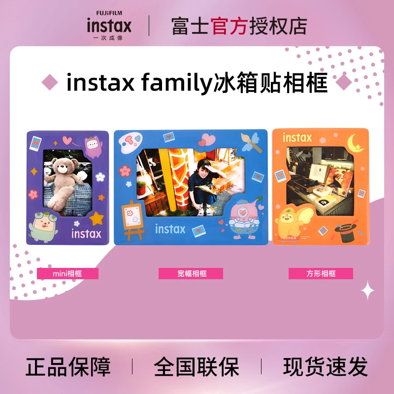 INSTAX/富士一次成像 family冰箱贴适用mini相纸方形相纸宽幅相纸