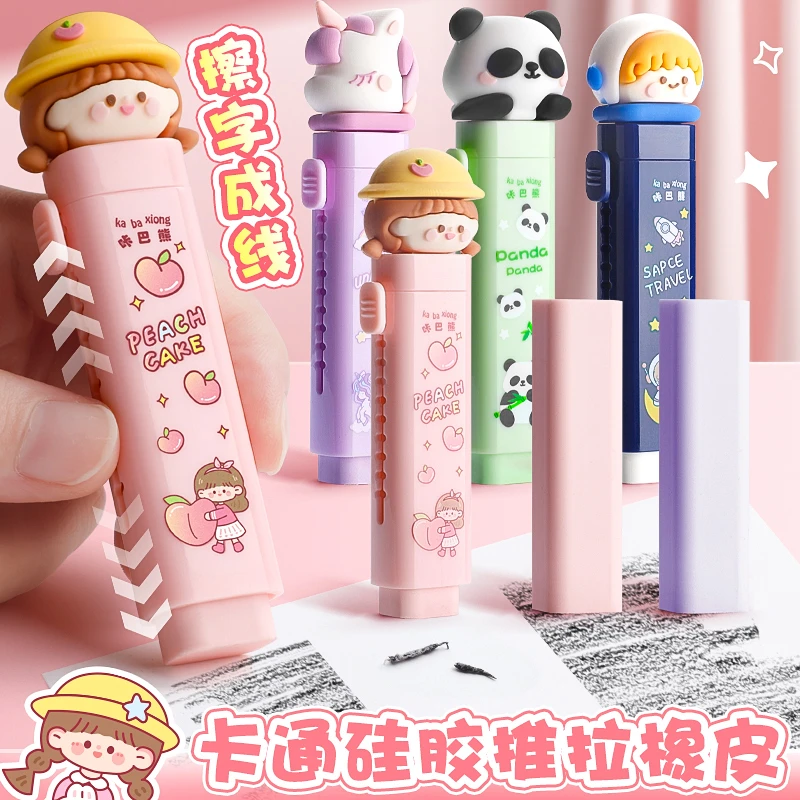 推拉橡皮儿童专用卡通可爱可伸缩擦得干净无屑无痕新款硅胶橡皮擦