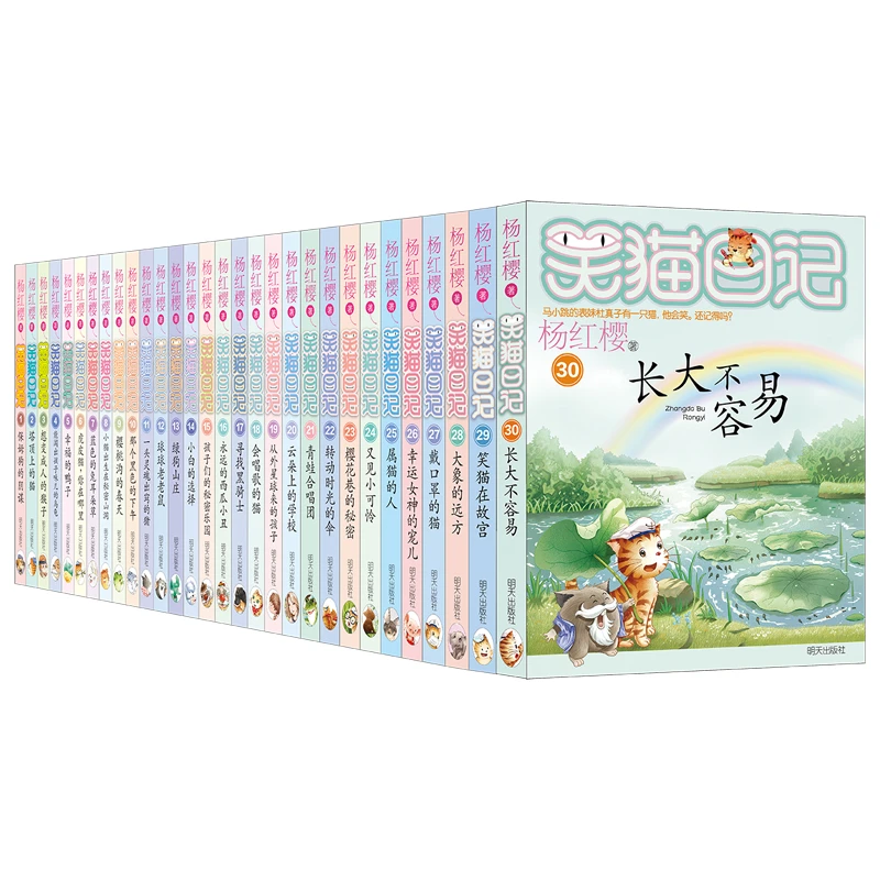 笑猫日记1-30册全套任选杨红樱儿童文学小学生课外书阅读
