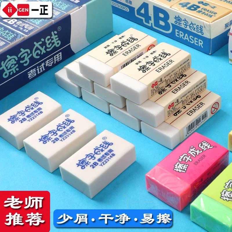 一正擦字成线橡皮擦无碎屑小学生专用铅笔擦2B干净无痕像皮檫大块