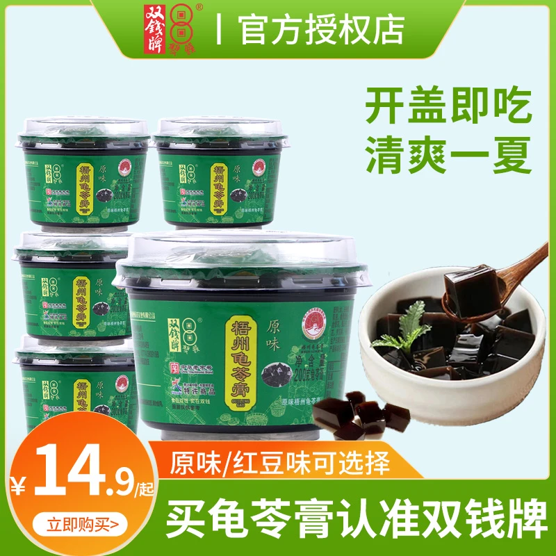 梧州正宗双钱牌龟苓膏200g*3/6碗原味红豆味烧仙草凉粉草黑凉粉