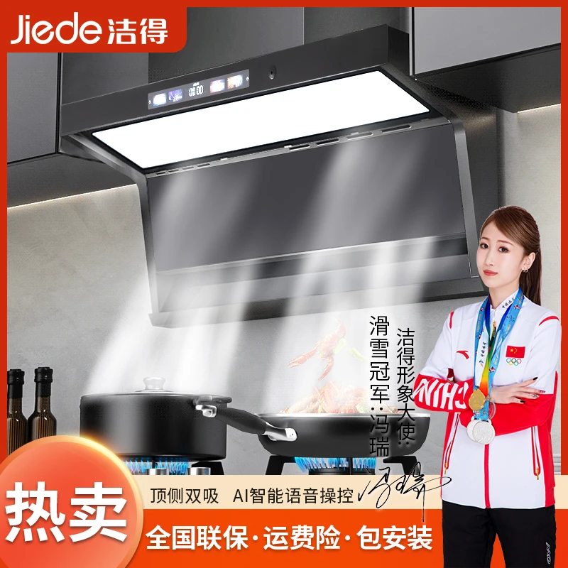 【补贴】洁得G71 单件油烟机顶侧双吸家用大吸力语音抽油烟机自清洁