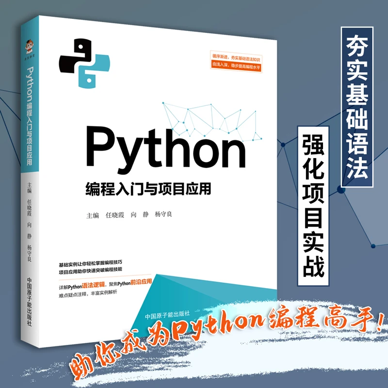 Python编程入门与项目应用学习基础详解网站