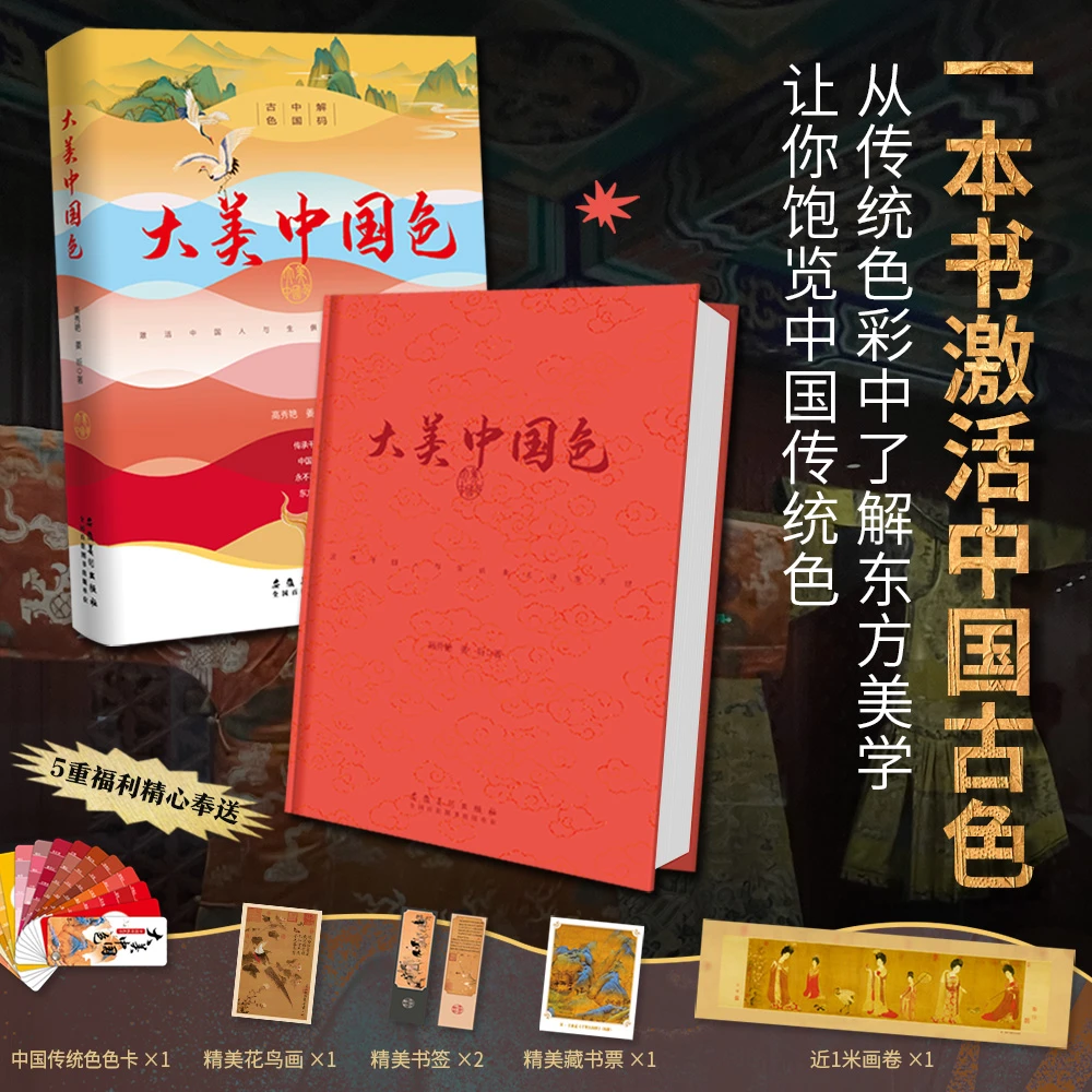 大美中国色唐宋明美学 瓷器雕塑青铜器 名画油画书籍