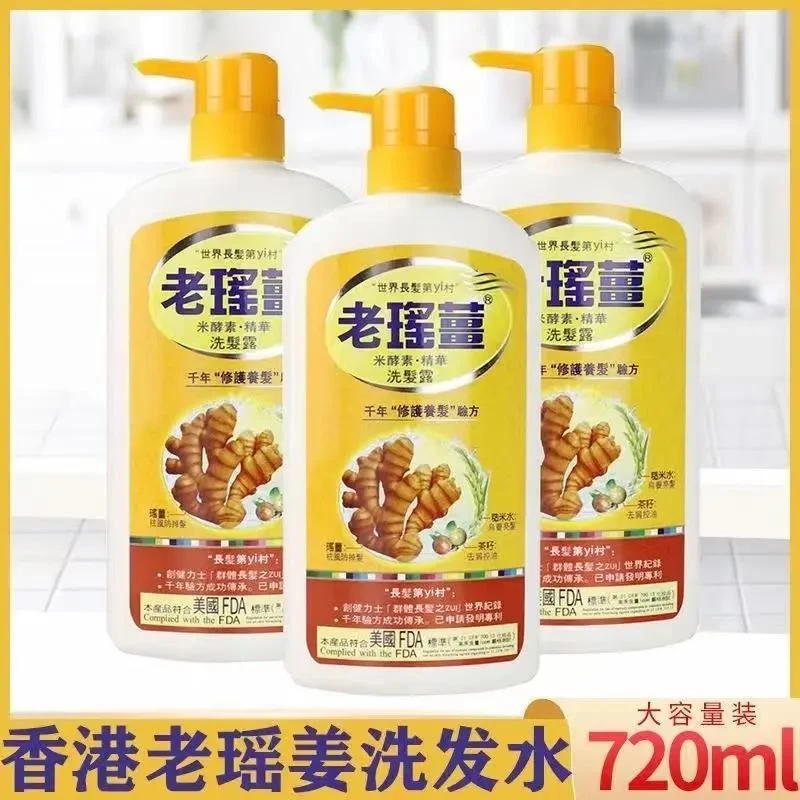【Jasonx专属】老瑶姜洗发水720克滋养留香瓶大容量家庭装养护护理