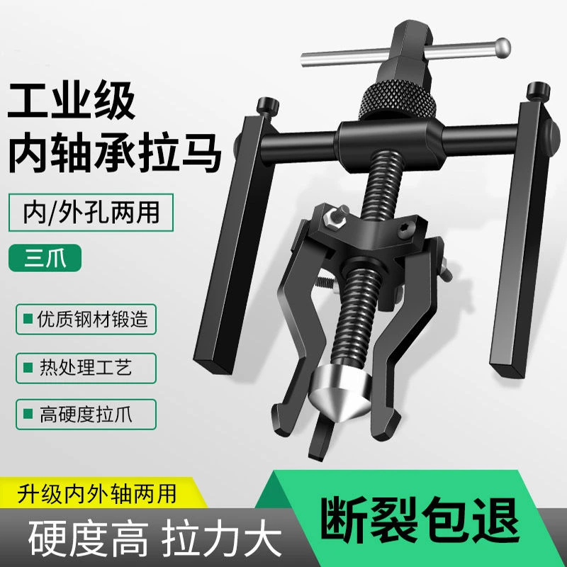 加强内轴承拉马三爪内孔轴承拆卸专用工具取出器拆卸器拆轴承拉马