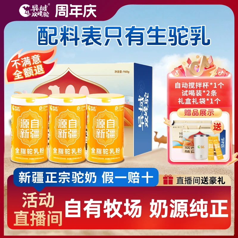 【新客专享】100%纯驼奶新疆正宗原产高钙高蛋白纯骆驼奶粉礼盒装