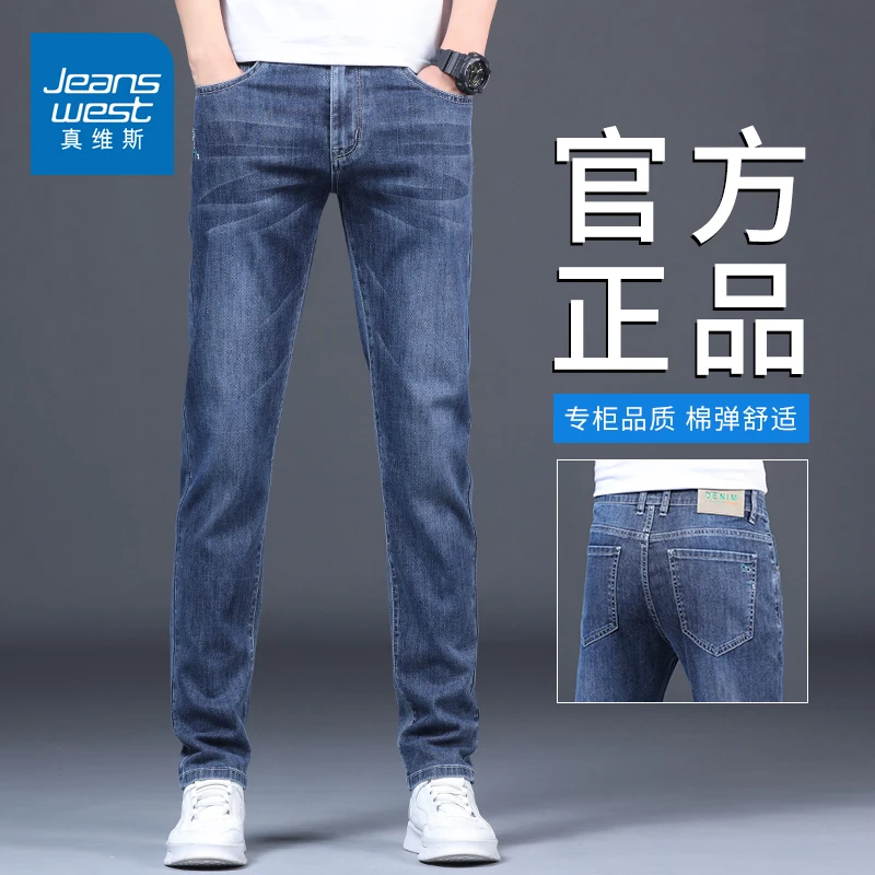 真维斯牛仔裤男秋季新款修身直筒2025新款高端男士休闲长裤子薄款