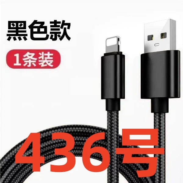 99新 9新(436号) 数据线-以直播间讲解为准