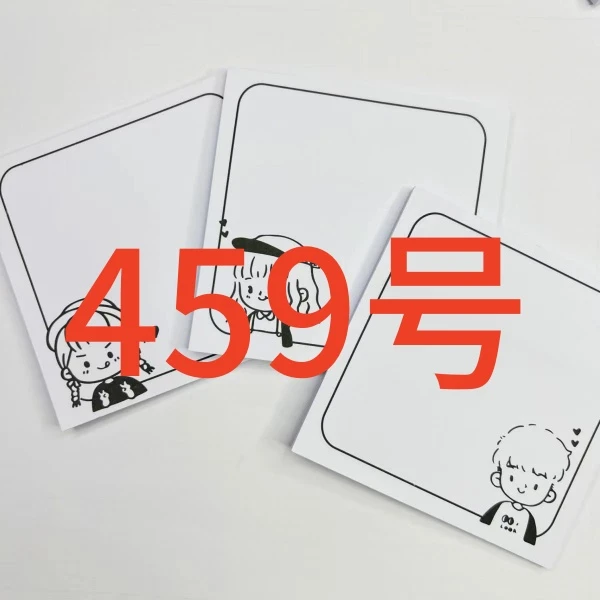 开朗粉丝福利便签459号