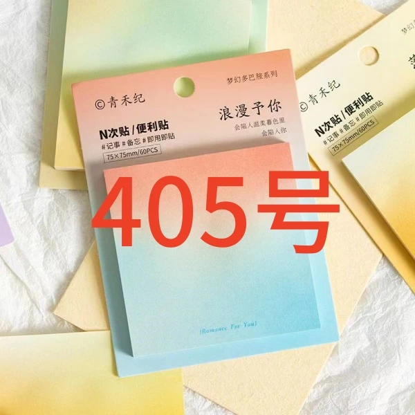 乐观粉丝福利便签405号