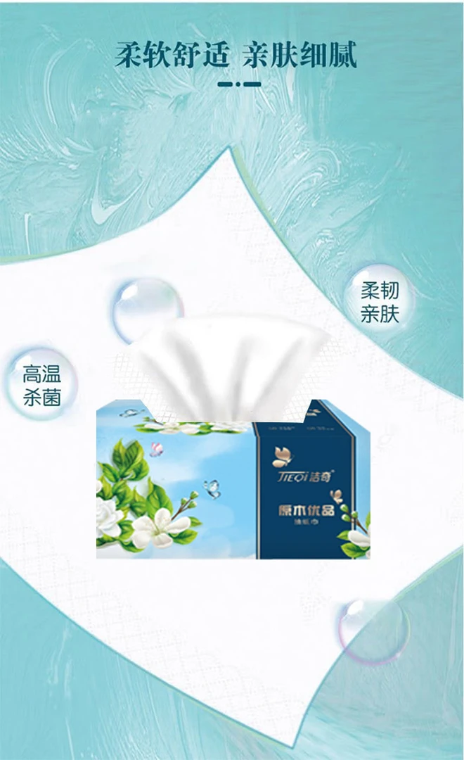 洁奇 原木优品400抽五层加厚纸巾纸家用面巾纸
