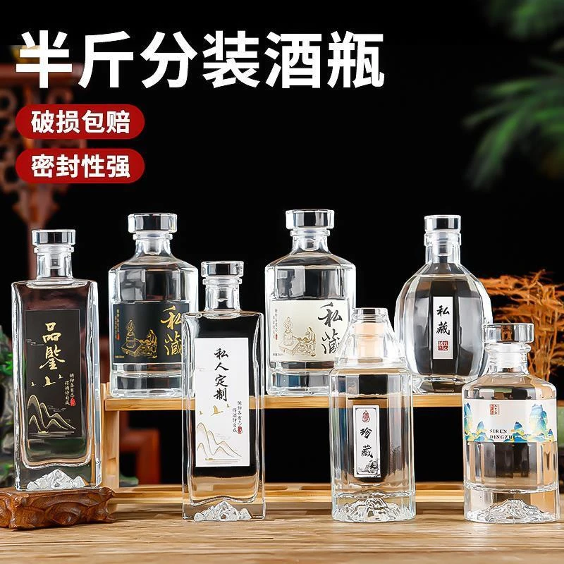 高端透明玻璃半斤装白酒瓶自酿家用密封分装250ml定制加厚空创意