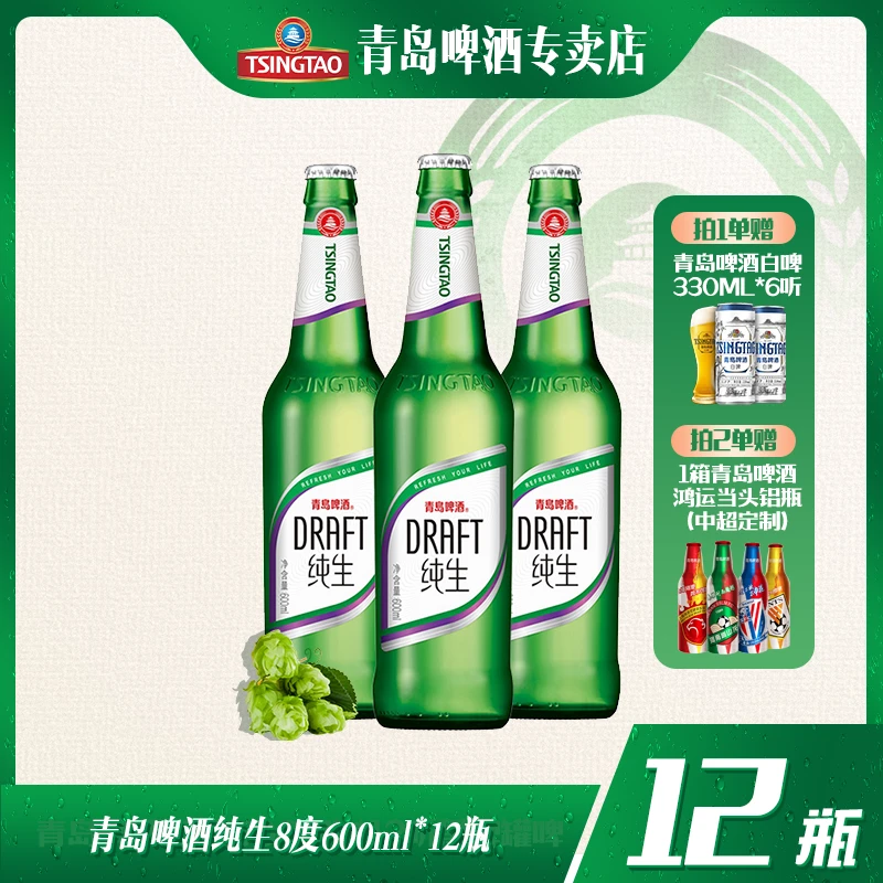 【直播推荐】【12月到期】青岛啤酒大瓶纯生8度600ml*12瓶