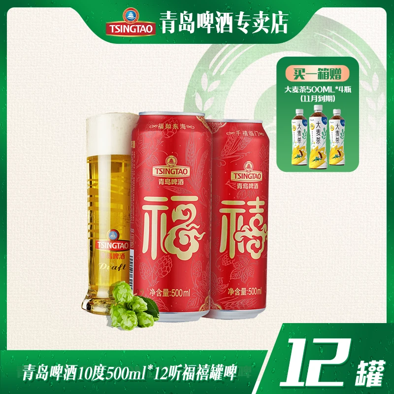 【直播推荐】【11月到期】青岛啤酒10度500ml*12听福禧罐啤