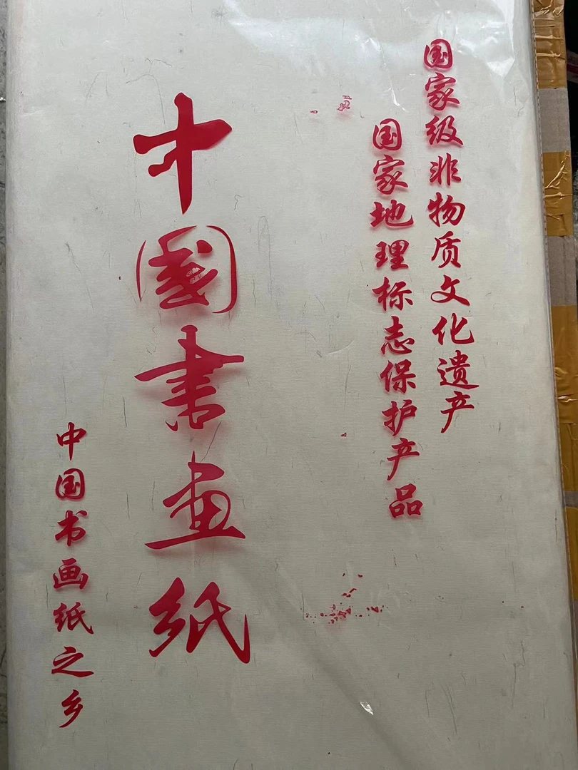 书画用生宣四尺整张100张