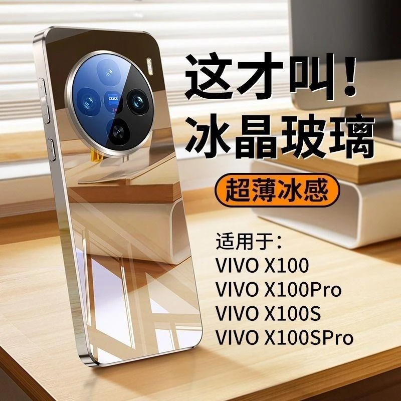 适用vivoX100SPro手机壳新款镜面玻璃镜头全包防摔散热冰感保护套