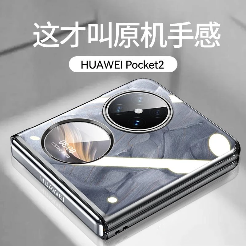 适用华为pocket2手机壳新款华为pockets小折叠屏透明电镀超薄男女