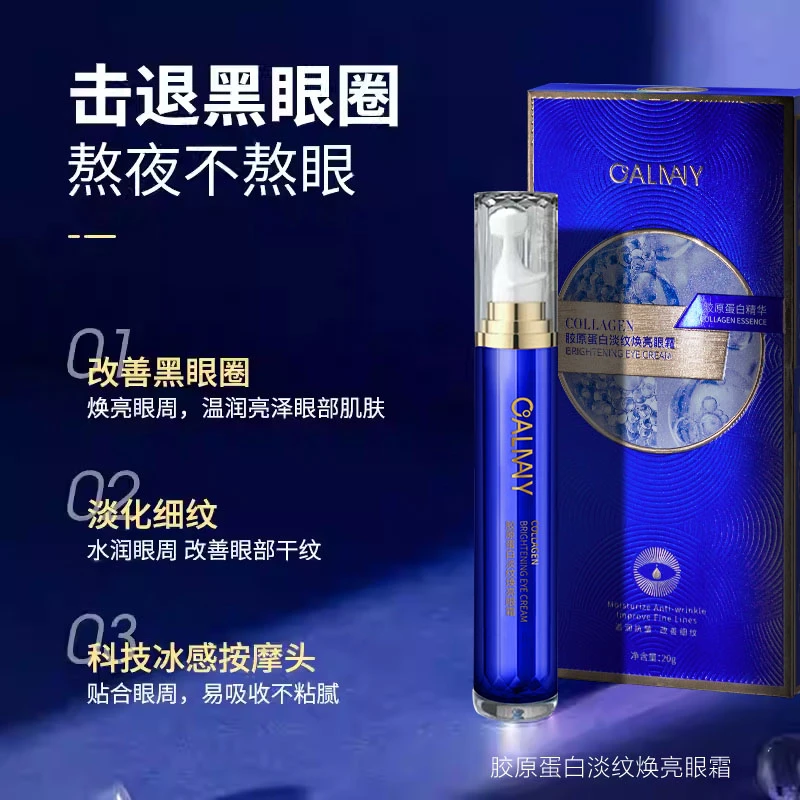 /娇娇专属/卡尔曼尼胶原蛋白淡纹焕亮眼霜