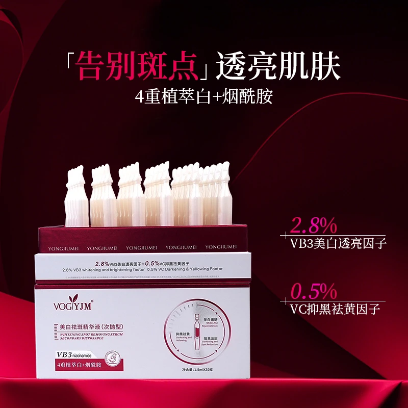 /娇娇专属/美白祛斑精华液(次抛型)
