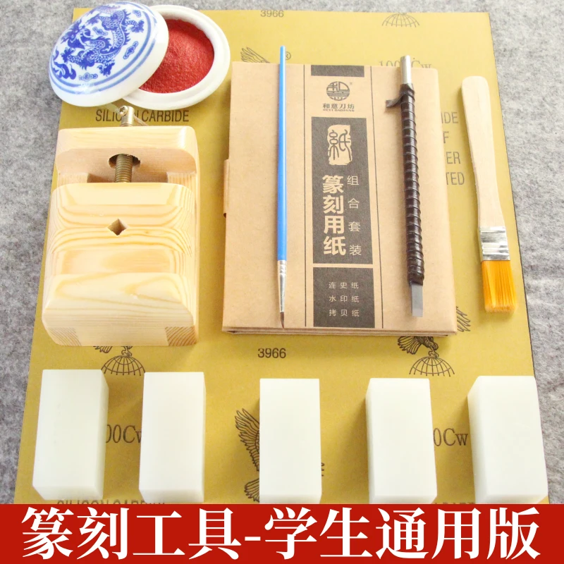 印章篆刻工具套装金石篆刻章工具初学练习石篆刻工具青田冻石3cm