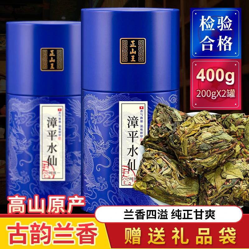 正山王正宗特级漳平水仙乌龙茶新茶兰花香浓香型口粮茶饼400g罐装