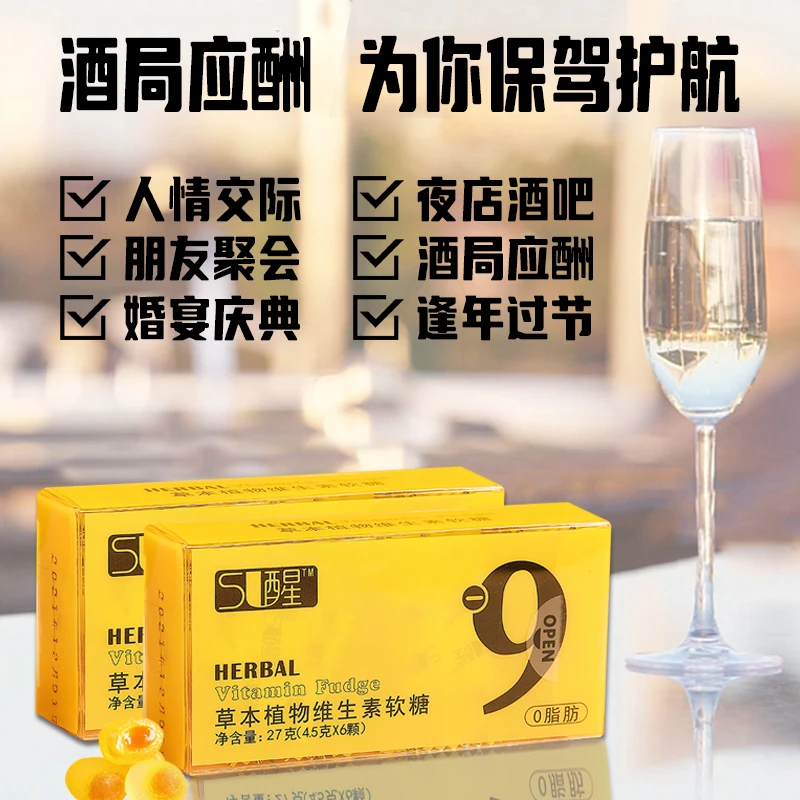 【酒前2粒酒后2粒】醉贪吃草本维生素软糖爆浆夹心糖果芒果味