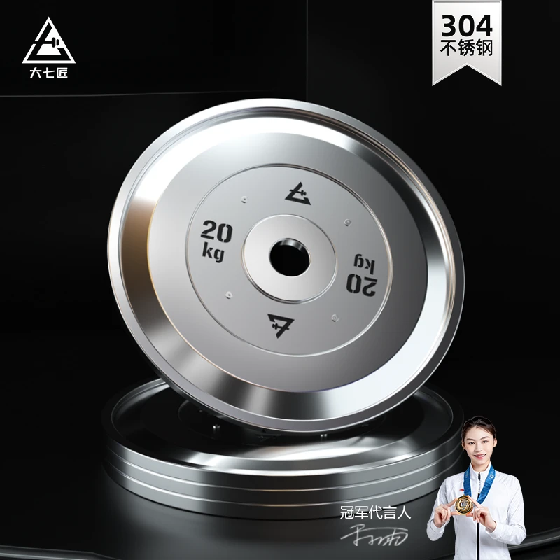 DAQIJIANG/大七匠304不锈钢杠铃片竞技片深蹲卧推硬拉片复古片