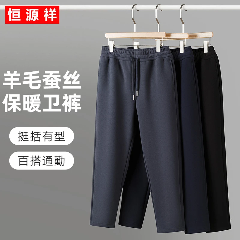 恒源祥冬季防寒加绒加厚直筒卫裤舒适百搭松紧腰运动裤通勤休闲裤