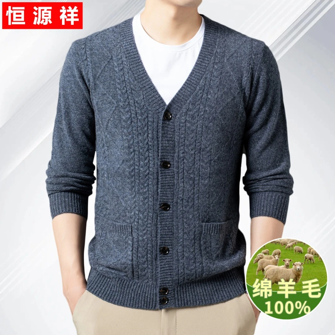 【加厚纯羊毛开衫】恒源祥男士2024秋冬纯色真口袋针织衫毛衣外套