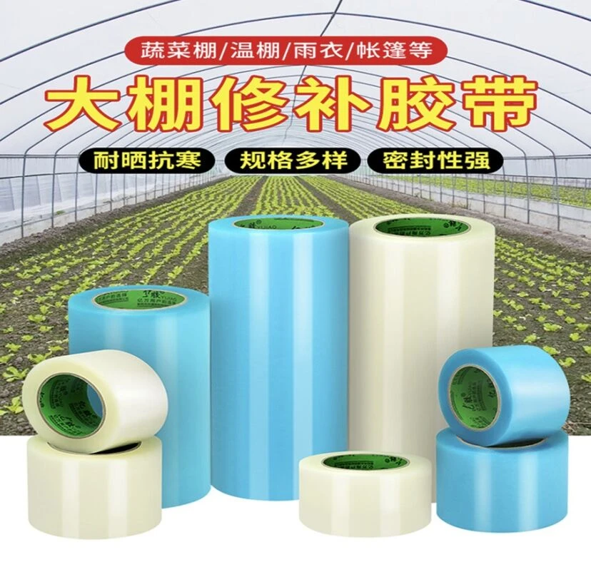 【大棚膜塑料修补胶带】农业种植养殖棚膜修补胶带加厚强力高粘修复