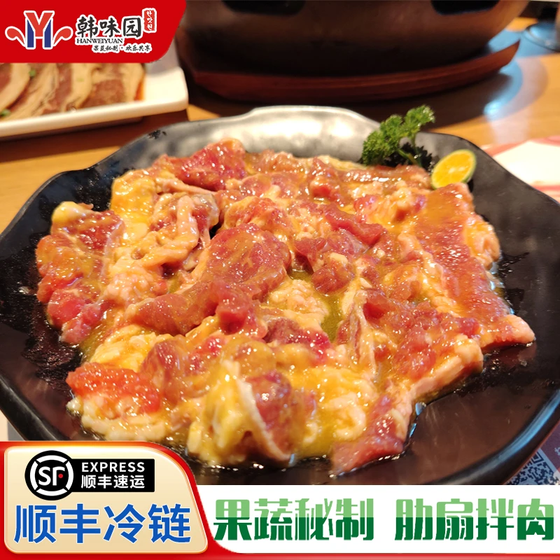 【韩味园】天然谷饲安格斯肋扇拌肉韩式烤肉团购火锅炒牛肉肥牛拌饭