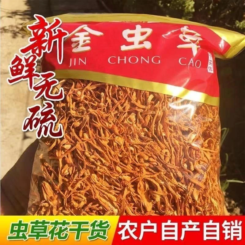 虫草花干货农户无硫熏孢子头菌菇煲汤虫草散装净重无干燥剂虫草花