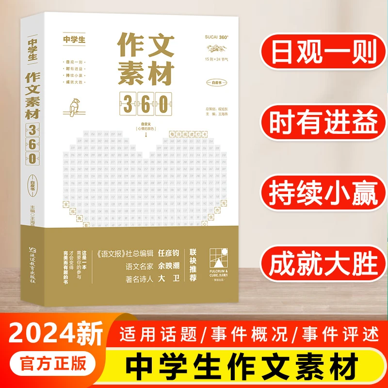 中学生作文素材360中高考满分作文大全优秀范文万能模板
