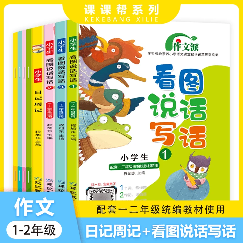 看图说话写话一二年级小学生日记周记作文语文人教部编版专项训练