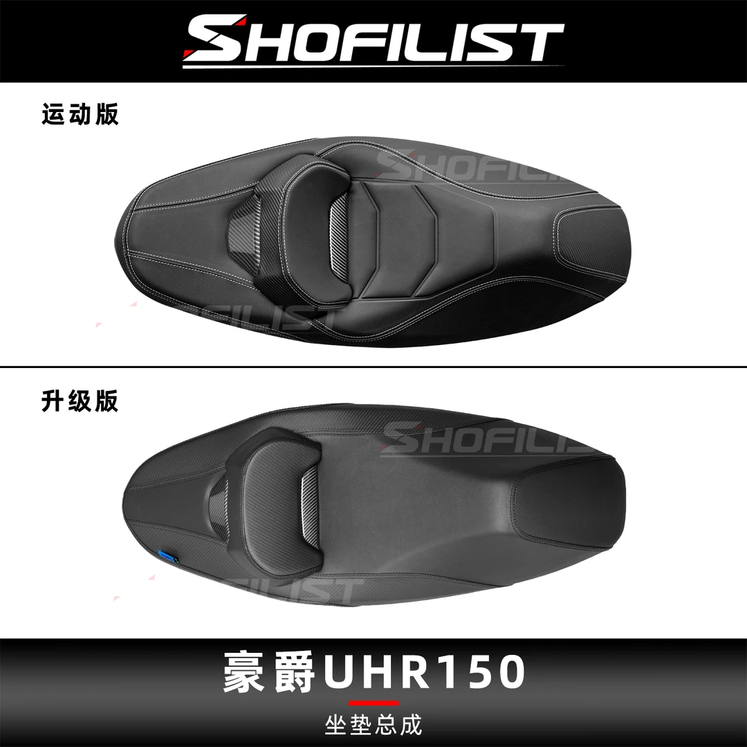 适用于豪爵UHR150改装坐垫总成降低高度皮革腰靠铝合金盖防水坐桶