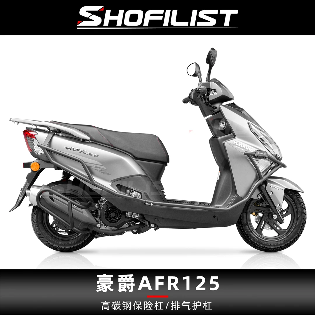 适用于豪爵AFR125改装保险杠高碳钢护杠大包围护架增强连接防摔杠