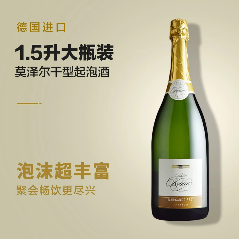 高泡喷射1.5L起泡酒德国原瓶进口白葡萄酒干型气泡酒摩泽尔1500M