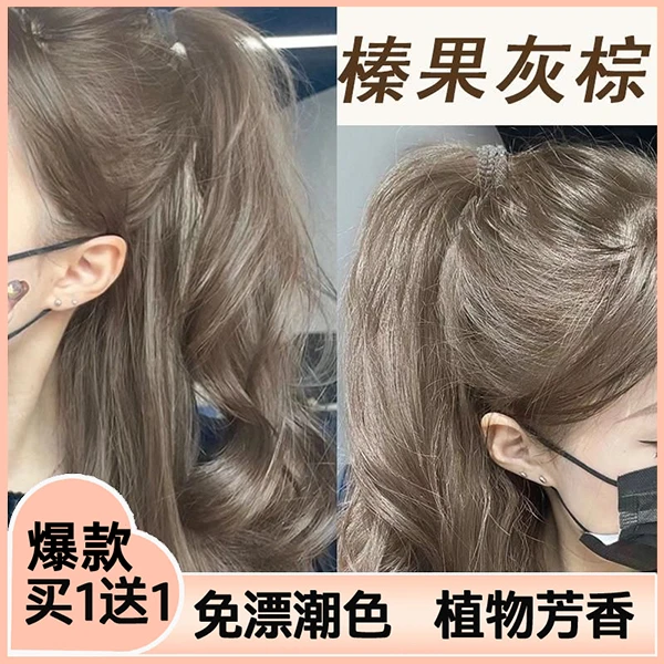 榛果灰棕色染发剂纯植物天然泡泡2024流行色推荐发色自己在家染发