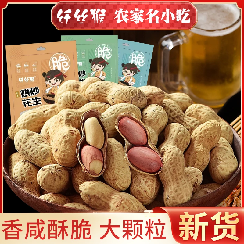 纤丝猴传统烘烤咸干手工炒制带壳开袋即食零食香脆观赛搭子