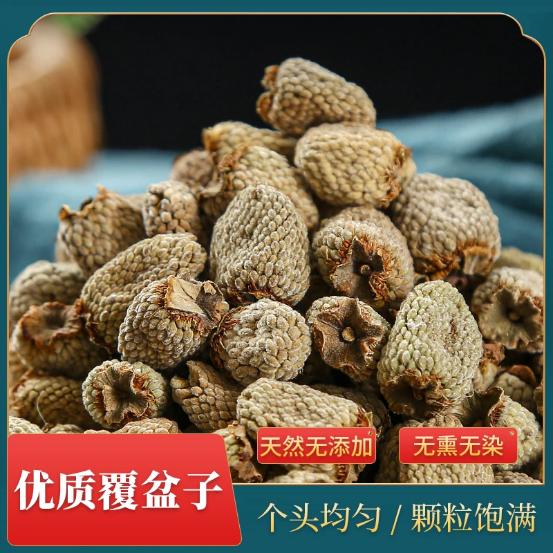 精选覆盆子可搭配枸杞沙苑子泡水泡酒自然晾晒