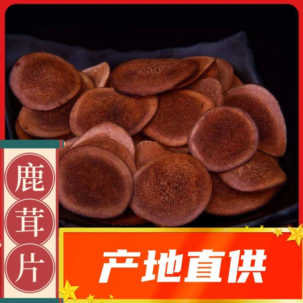 长白山鹿茸片20克起拍