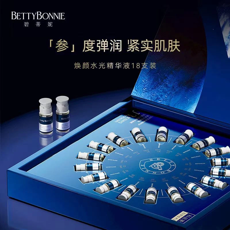 Betty Bonnie焕颜水光精华液