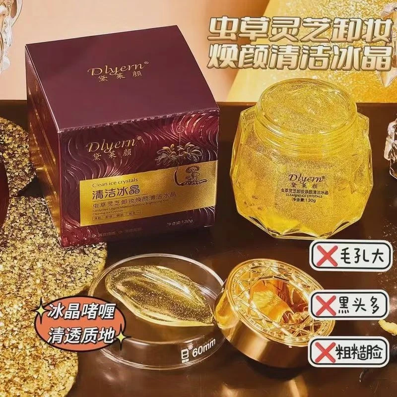 Dlyern黛莱颜虫草灵芝卸妆焕颜清洁冰晶