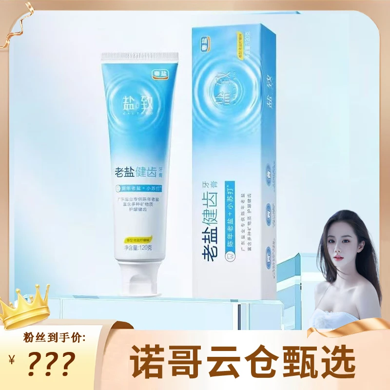 【诺哥专属】盐致清新洁齿牙膏